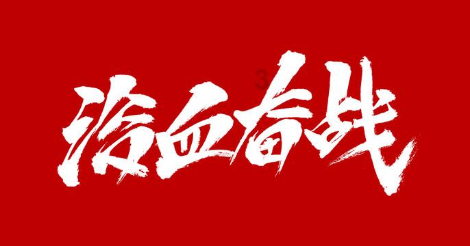 植物大战僵尸14
